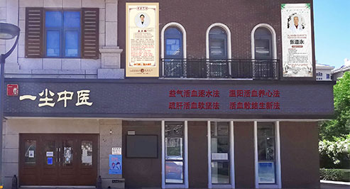 北京恒德尔康中医研究院(图1) 北京恒德尔康中医研究院现场图片