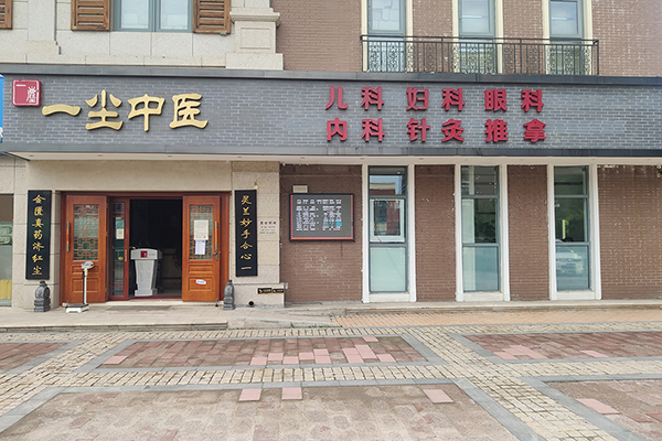 北京恒德尔康中医研究院门诊线下图片