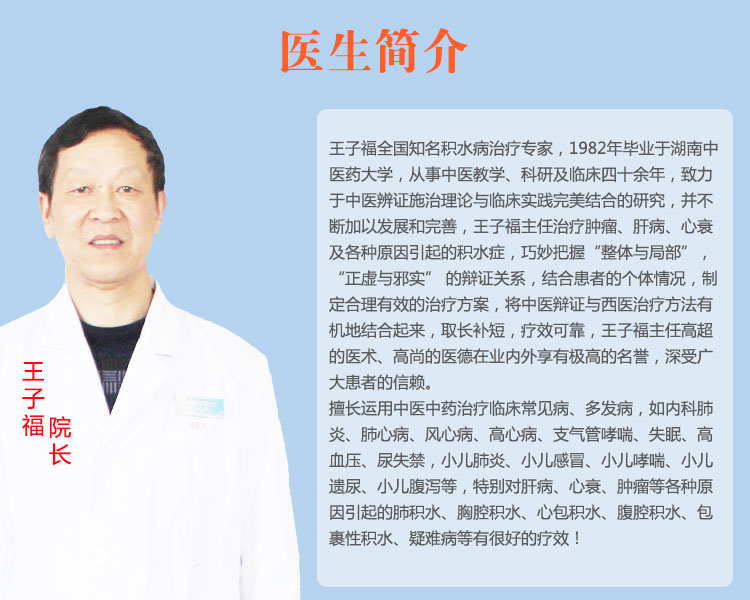 北京恒德尔康中医研究院王子福