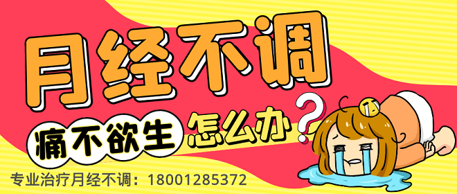 月经不调是怎么回事