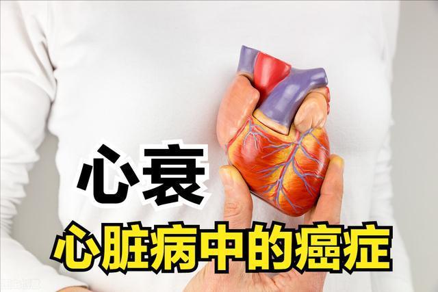 心衰是什么病