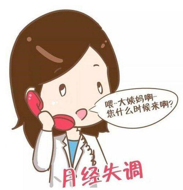 血瘀型月经不调