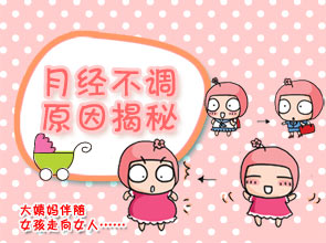 月经不调吃什么